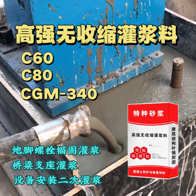 秀屿灌浆料施工需要振捣吗？